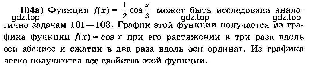 Решение 3. номер 104 (страница 62) гдз по алгебре 10-11 класс Колмогоров, Абрамов, учебник