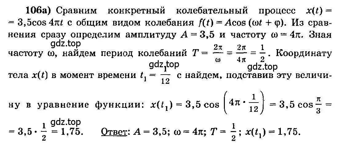 Решение 3. номер 106 (страница 62) гдз по алгебре 10-11 класс Колмогоров, Абрамов, учебник