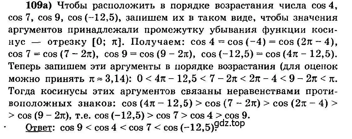 Решение 3. номер 109 (страница 62) гдз по алгебре 10-11 класс Колмогоров, Абрамов, учебник