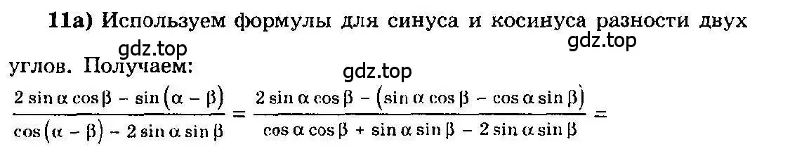 Решение 3. номер 11 (страница 12) гдз по алгебре 10-11 класс Колмогоров, Абрамов, учебник