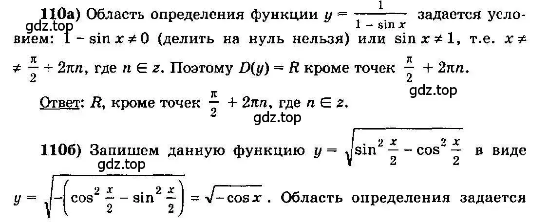 Решение 3. номер 110 (страница 62) гдз по алгебре 10-11 класс Колмогоров, Абрамов, учебник