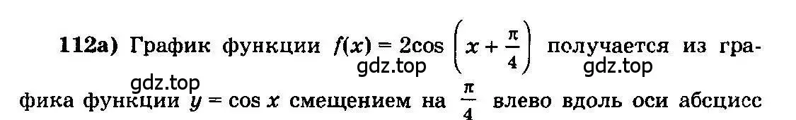 Решение 3. номер 112 (страница 63) гдз по алгебре 10-11 класс Колмогоров, Абрамов, учебник