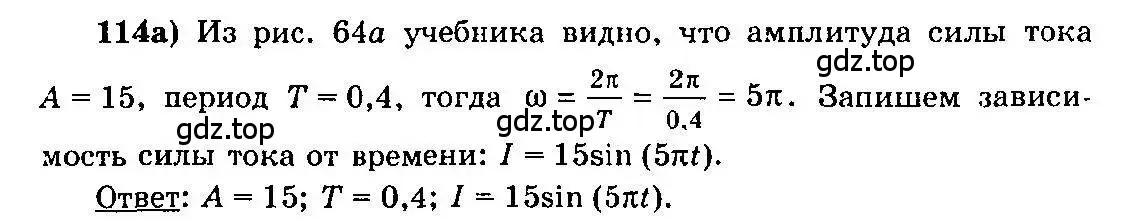 Решение 3. номер 114 (страница 63) гдз по алгебре 10-11 класс Колмогоров, Абрамов, учебник