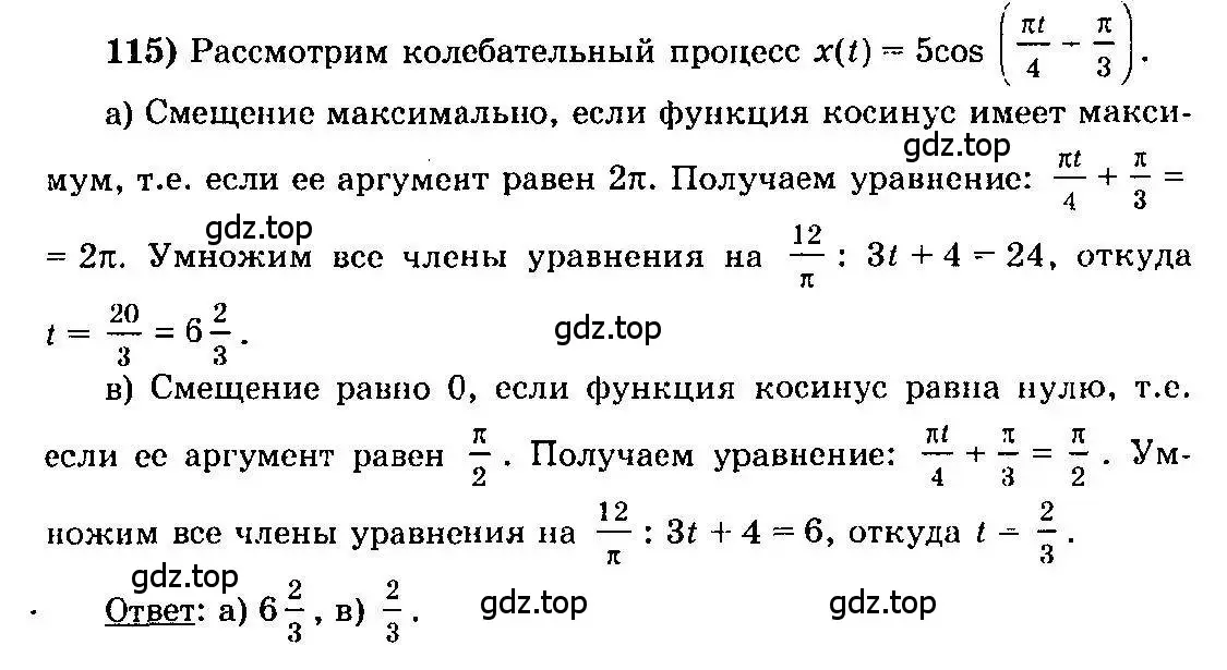 Решение 3. номер 115 (страница 64) гдз по алгебре 10-11 класс Колмогоров, Абрамов, учебник