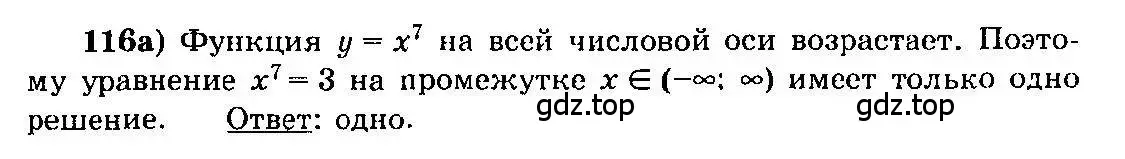 Решение 3. номер 116 (страница 67) гдз по алгебре 10-11 класс Колмогоров, Абрамов, учебник