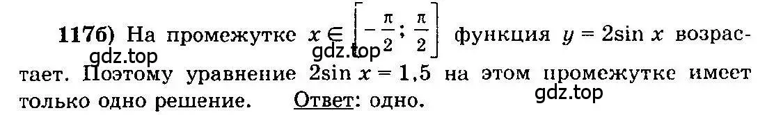 Решение 3. номер 117 (страница 67) гдз по алгебре 10-11 класс Колмогоров, Абрамов, учебник