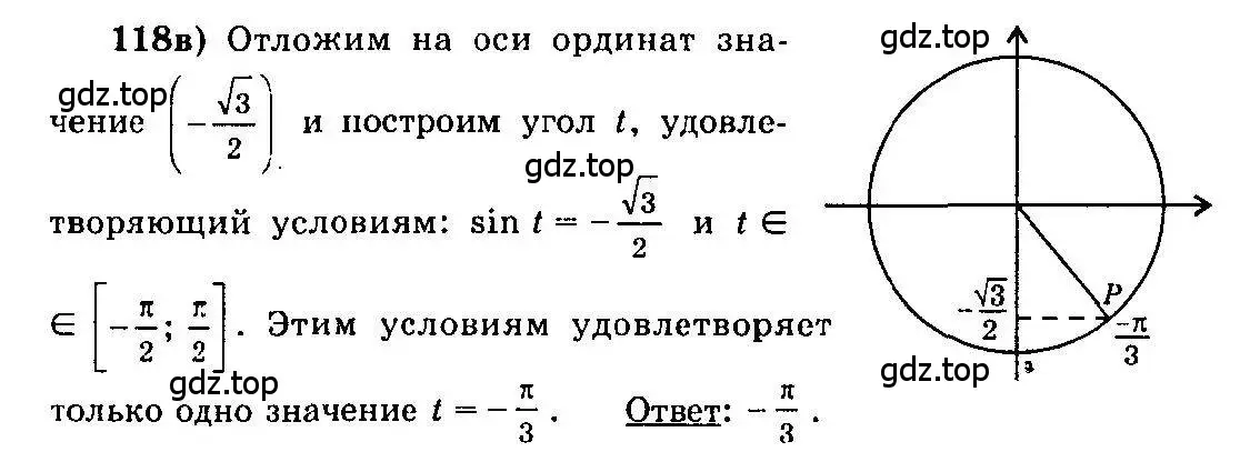 Решение 3. номер 118 (страница 67) гдз по алгебре 10-11 класс Колмогоров, Абрамов, учебник