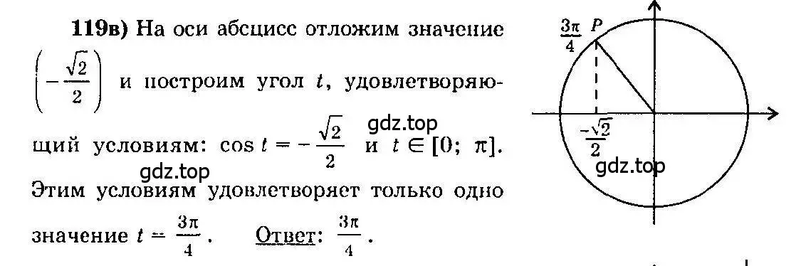 Решение 3. номер 119 (страница 67) гдз по алгебре 10-11 класс Колмогоров, Абрамов, учебник