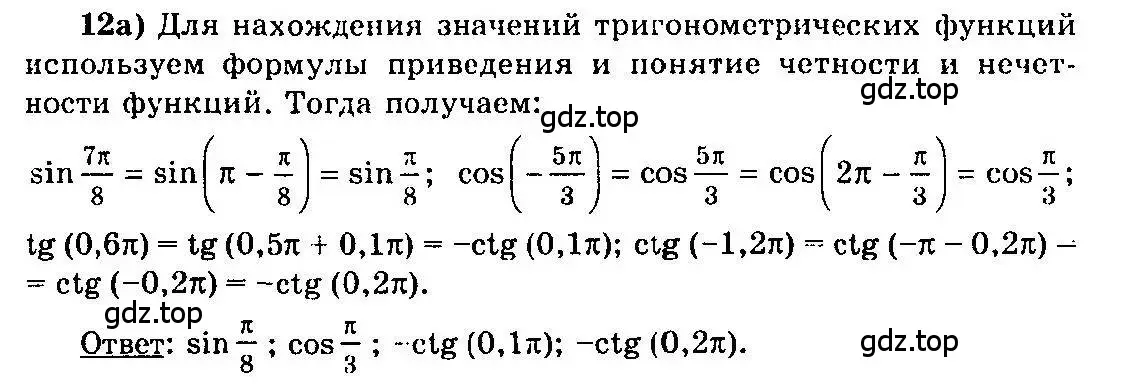 Решение 3. номер 12 (страница 12) гдз по алгебре 10-11 класс Колмогоров, Абрамов, учебник