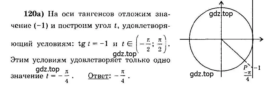 Решение 3. номер 120 (страница 67) гдз по алгебре 10-11 класс Колмогоров, Абрамов, учебник