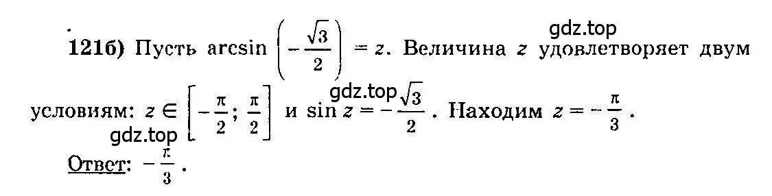 Решение 3. номер 121 (страница 67) гдз по алгебре 10-11 класс Колмогоров, Абрамов, учебник