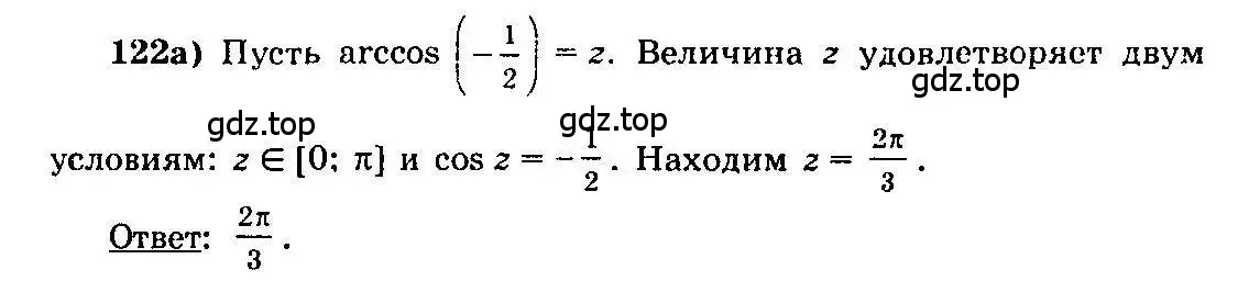 Решение 3. номер 122 (страница 68) гдз по алгебре 10-11 класс Колмогоров, Абрамов, учебник