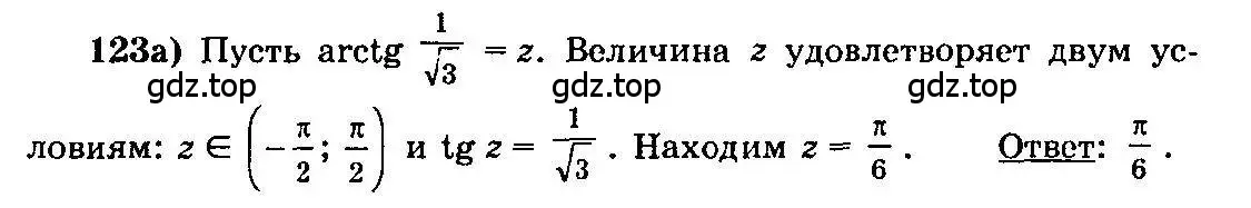 Решение 3. номер 123 (страница 68) гдз по алгебре 10-11 класс Колмогоров, Абрамов, учебник