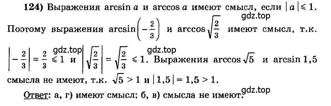 Решение 3. номер 124 (страница 68) гдз по алгебре 10-11 класс Колмогоров, Абрамов, учебник