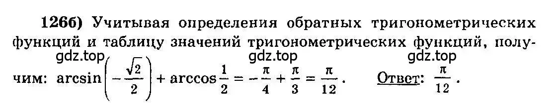 Решение 3. номер 126 (страница 68) гдз по алгебре 10-11 класс Колмогоров, Абрамов, учебник