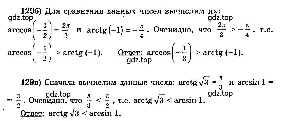 Решение 3. номер 129 (страница 68) гдз по алгебре 10-11 класс Колмогоров, Абрамов, учебник