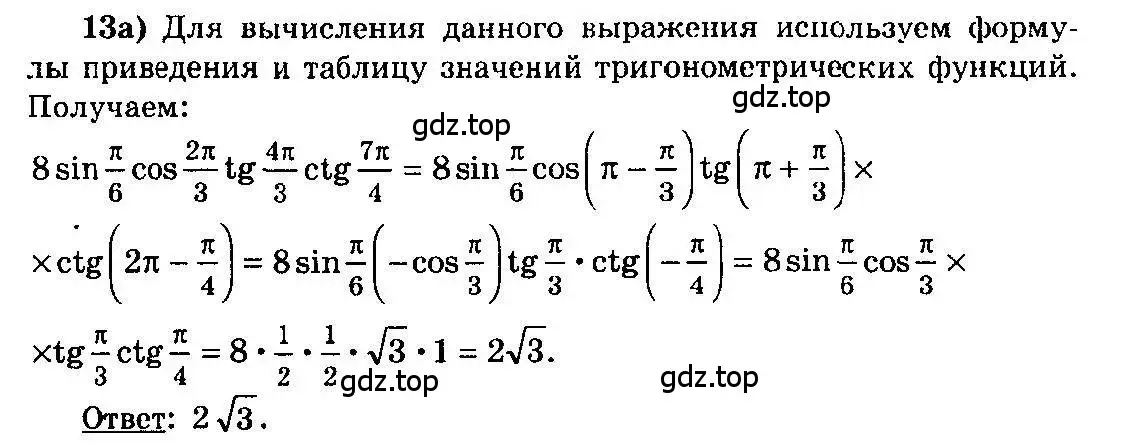 Решение 3. номер 13 (страница 12) гдз по алгебре 10-11 класс Колмогоров, Абрамов, учебник