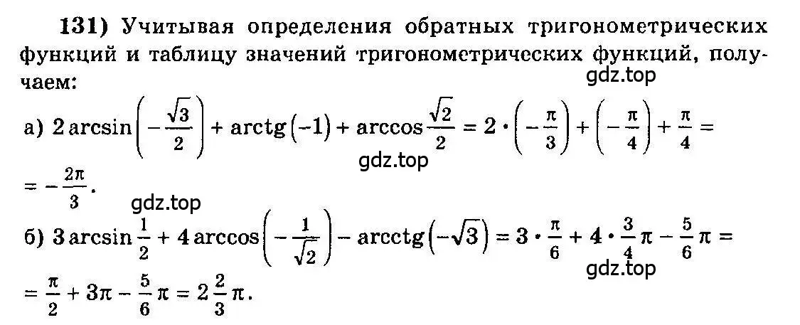 Решение 3. номер 131 (страница 69) гдз по алгебре 10-11 класс Колмогоров, Абрамов, учебник