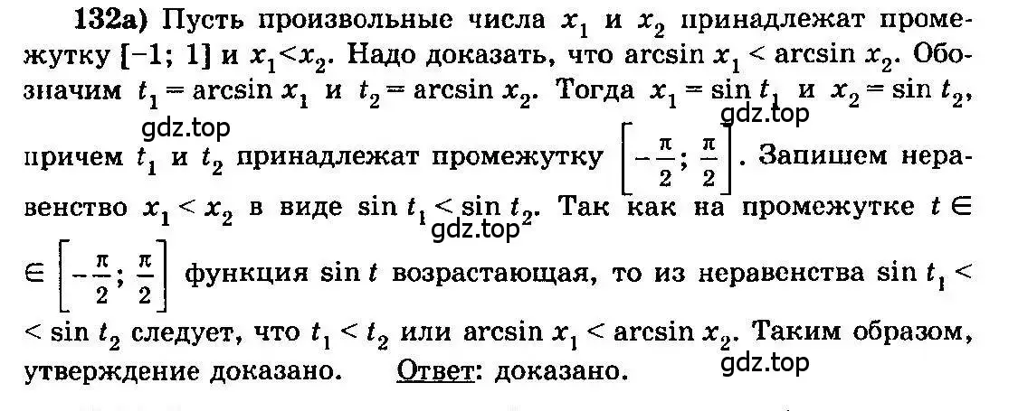 Решение 3. номер 132 (страница 69) гдз по алгебре 10-11 класс Колмогоров, Абрамов, учебник