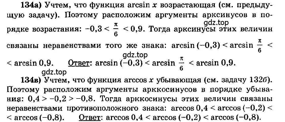 Решение 3. номер 134 (страница 69) гдз по алгебре 10-11 класс Колмогоров, Абрамов, учебник