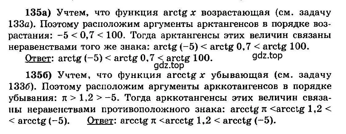 Решение 3. номер 135 (страница 69) гдз по алгебре 10-11 класс Колмогоров, Абрамов, учебник