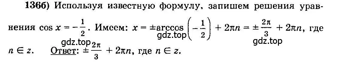 Решение 3. номер 136 (страница 74) гдз по алгебре 10-11 класс Колмогоров, Абрамов, учебник
