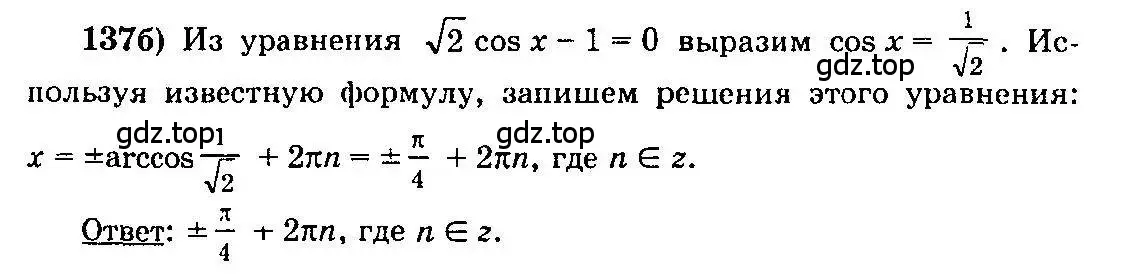 Решение 3. номер 137 (страница 74) гдз по алгебре 10-11 класс Колмогоров, Абрамов, учебник