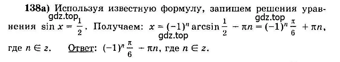 Решение 3. номер 138 (страница 74) гдз по алгебре 10-11 класс Колмогоров, Абрамов, учебник