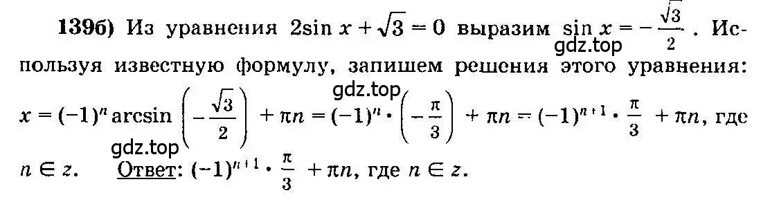 Решение 3. номер 139 (страница 74) гдз по алгебре 10-11 класс Колмогоров, Абрамов, учебник