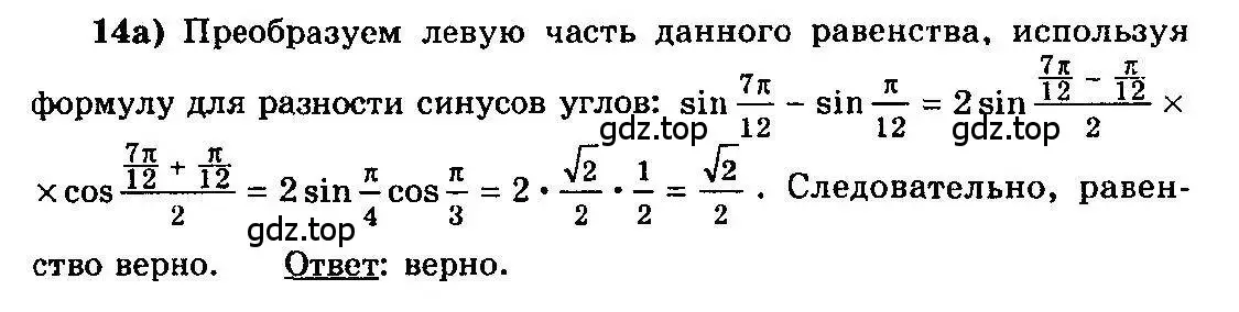 Решение 3. номер 14 (страница 12) гдз по алгебре 10-11 класс Колмогоров, Абрамов, учебник