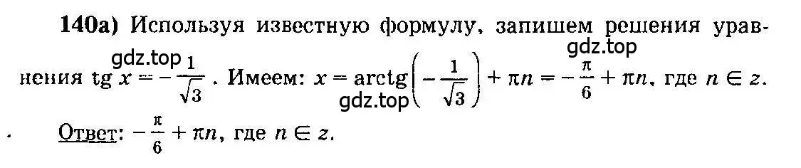 Решение 3. номер 140 (страница 74) гдз по алгебре 10-11 класс Колмогоров, Абрамов, учебник