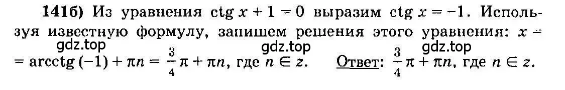 Решение 3. номер 141 (страница 74) гдз по алгебре 10-11 класс Колмогоров, Абрамов, учебник