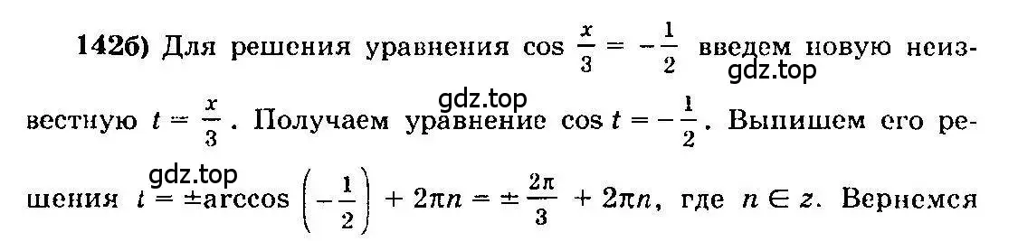 Решение 3. номер 142 (страница 74) гдз по алгебре 10-11 класс Колмогоров, Абрамов, учебник