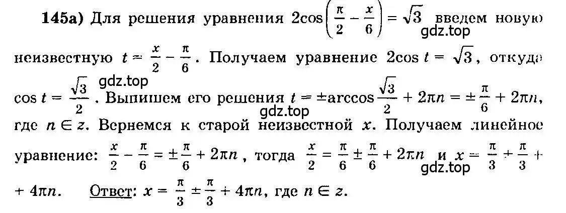 Решение 3. номер 145 (страница 75) гдз по алгебре 10-11 класс Колмогоров, Абрамов, учебник