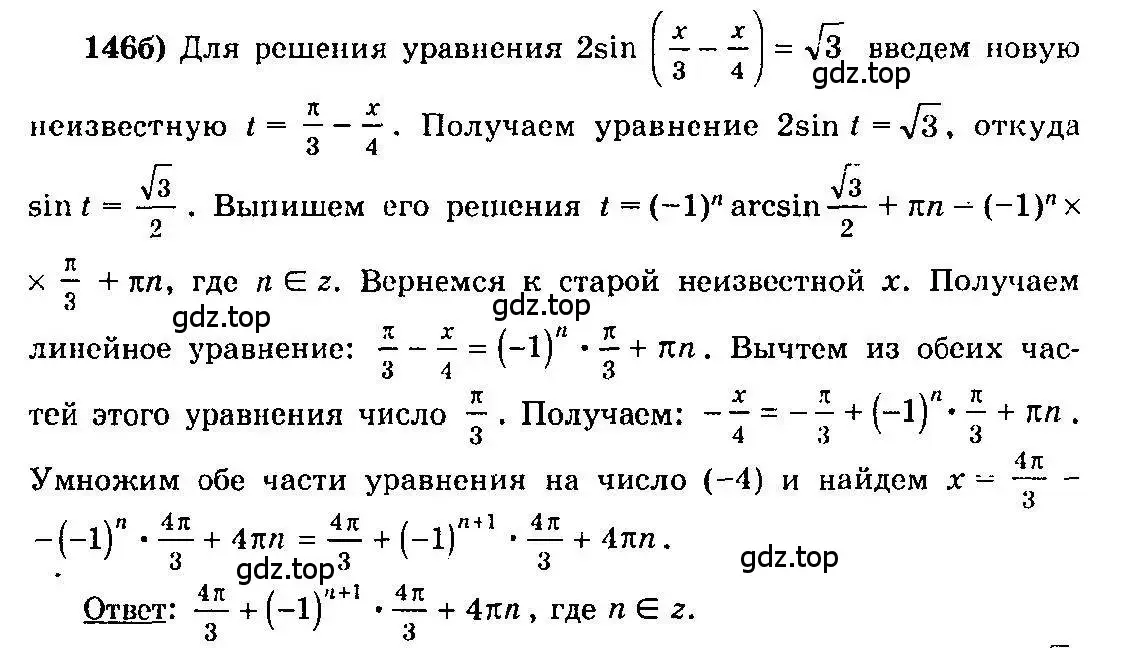 Решение 3. номер 146 (страница 75) гдз по алгебре 10-11 класс Колмогоров, Абрамов, учебник