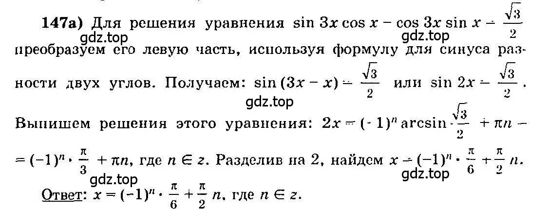 Решение 3. номер 147 (страница 75) гдз по алгебре 10-11 класс Колмогоров, Абрамов, учебник