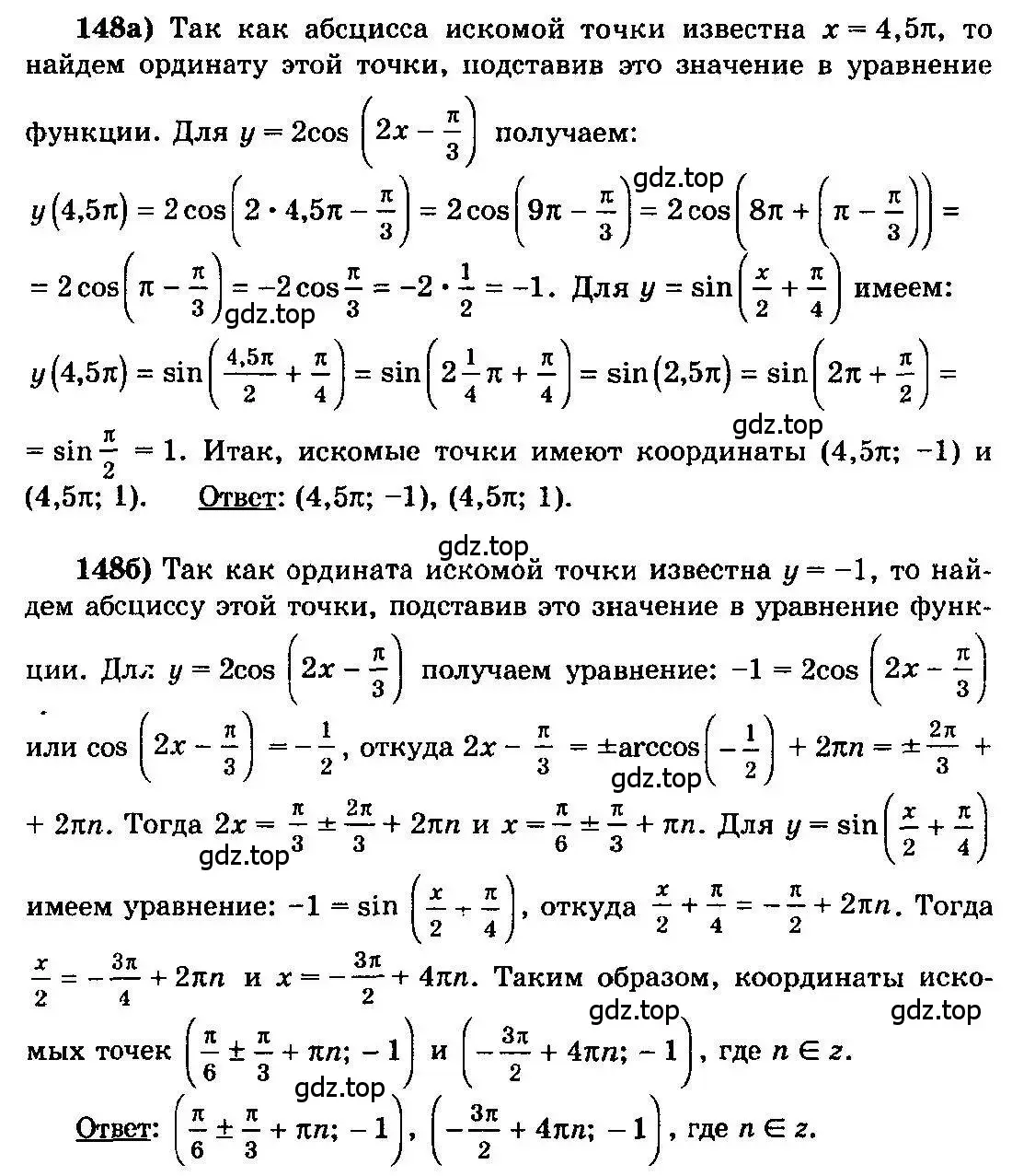 Решение 3. номер 148 (страница 75) гдз по алгебре 10-11 класс Колмогоров, Абрамов, учебник