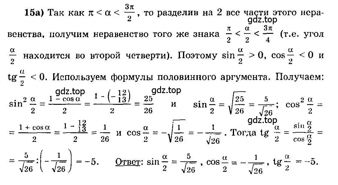 Решение 3. номер 15 (страница 13) гдз по алгебре 10-11 класс Колмогоров, Абрамов, учебник