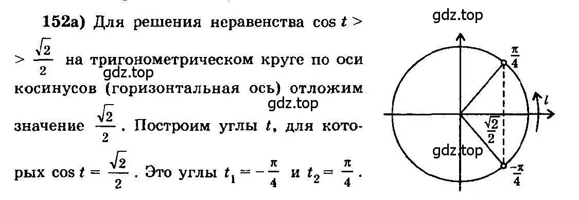 Решение 3. номер 152 (страница 79) гдз по алгебре 10-11 класс Колмогоров, Абрамов, учебник