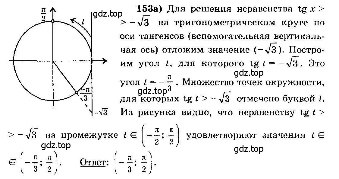 Решение 3. номер 153 (страница 79) гдз по алгебре 10-11 класс Колмогоров, Абрамов, учебник