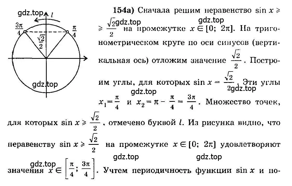 Решение 3. номер 154 (страница 80) гдз по алгебре 10-11 класс Колмогоров, Абрамов, учебник