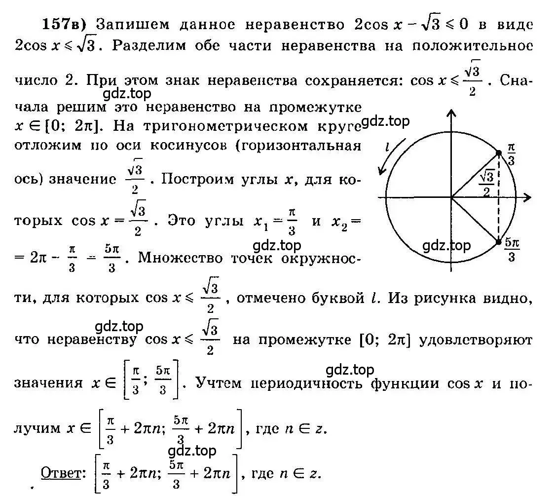 Решение 3. номер 157 (страница 80) гдз по алгебре 10-11 класс Колмогоров, Абрамов, учебник