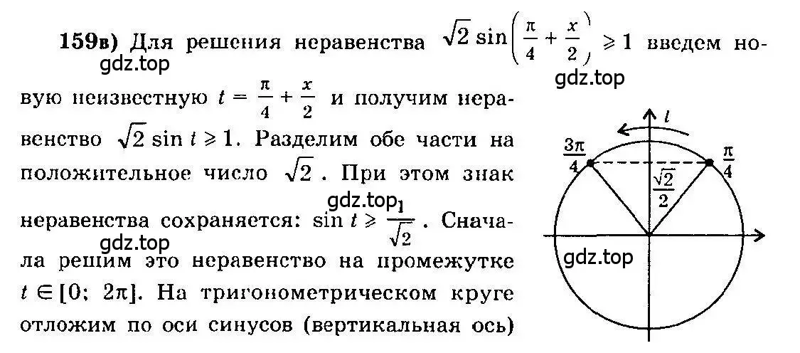 Решение 3. номер 159 (страница 80) гдз по алгебре 10-11 класс Колмогоров, Абрамов, учебник