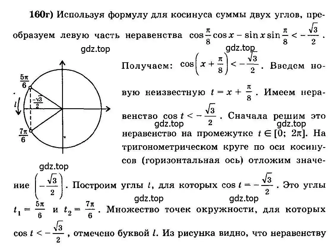 Решение 3. номер 160 (страница 80) гдз по алгебре 10-11 класс Колмогоров, Абрамов, учебник