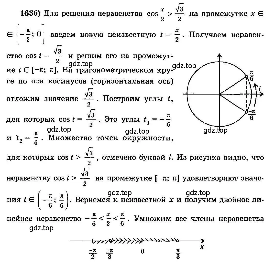 Решение 3. номер 163 (страница 81) гдз по алгебре 10-11 класс Колмогоров, Абрамов, учебник