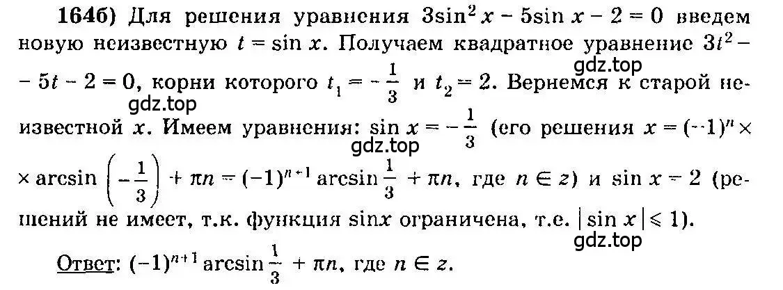 Решение 3. номер 164 (страница 83) гдз по алгебре 10-11 класс Колмогоров, Абрамов, учебник