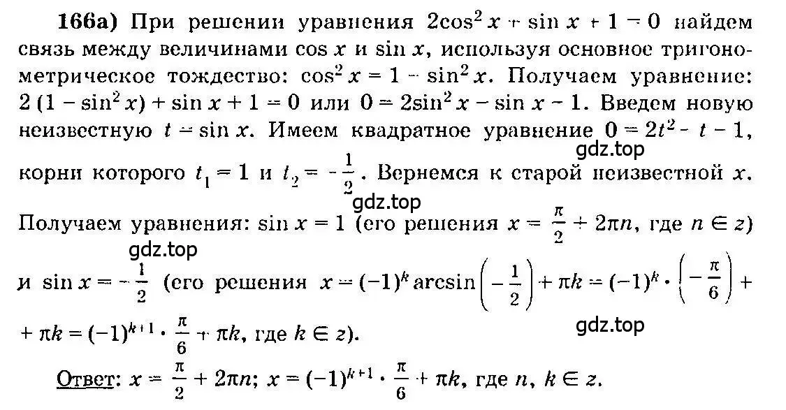 Решение 3. номер 166 (страница 83) гдз по алгебре 10-11 класс Колмогоров, Абрамов, учебник