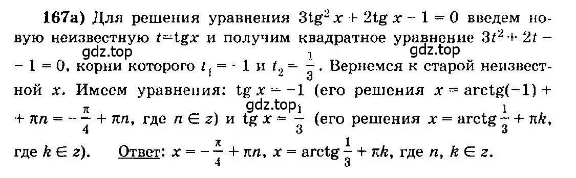 Решение 3. номер 167 (страница 84) гдз по алгебре 10-11 класс Колмогоров, Абрамов, учебник