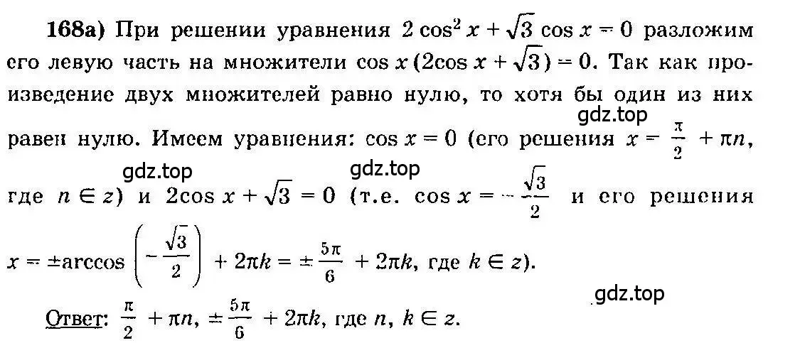 Решение 3. номер 168 (страница 84) гдз по алгебре 10-11 класс Колмогоров, Абрамов, учебник