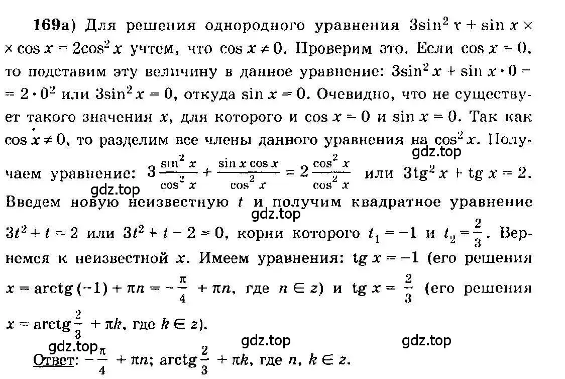 Решение 3. номер 169 (страница 84) гдз по алгебре 10-11 класс Колмогоров, Абрамов, учебник